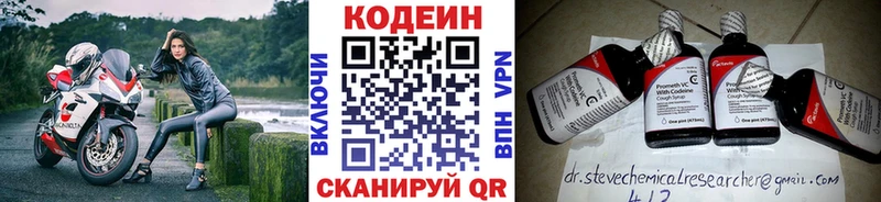 Codein напиток Lean (лин)  Купить где  Чулым 